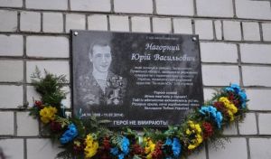 Меморіальну дошку воїну Юрію Нагорному, який загинув під Зеленопіллям, освятили у Львові